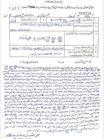 عورت آزادی مارچ، اسلام آباد، عورت مارچ، ایف آئی آر،