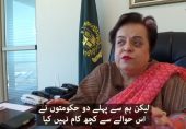 اب جبری گمشدگی پر ضابطہ فوجداری کا مقدمہ درج ہو گا، شیریں مزاری