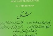 ڈیوڈ میتھیوز: انیس اور اقبال کا ترجمہ کرنے والے اردو زبان کے ماہر ڈیوڈ میتھیوز وفات پا گئے