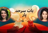 بات سرحد پار: آم کی باتوں سے دل کی باتوں تک، بی بی سی کی خصوصی پوڈ کاسٹ کیسے بنی؟