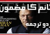 ٹائم کا مضمون: عمران خان اقتدار میں واپسی کے اپنے منصوبے پر