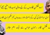 ادبی مباحث کی کمی کے باعث ہمارے یہاں نیم حکیم ادبی نقاد بن بیٹھے : رحمان عباس