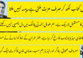 اردو میں کتاب لکھ کر صرف عزت ملتی ہے، پیسہ نہیں ملتا: عدنان خان کاکڑ