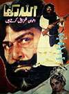 فلم اللہ رکھا کا پوسٹر