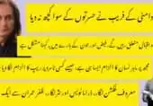 جناب ظفر عمران کا انٹرویو